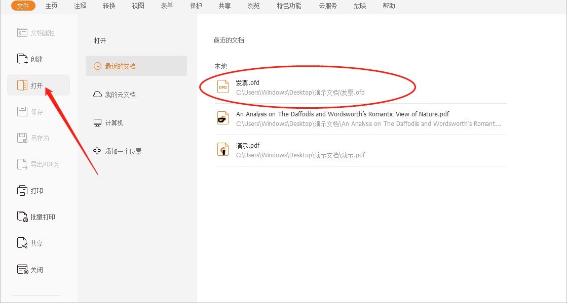 OFD文档的打印纸张大小在哪里设置?你不知道就看这个教程