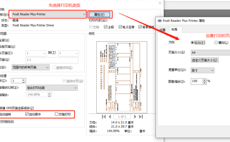 OFD文档的打印纸张大小在哪里设置?你不知道就看这个教程