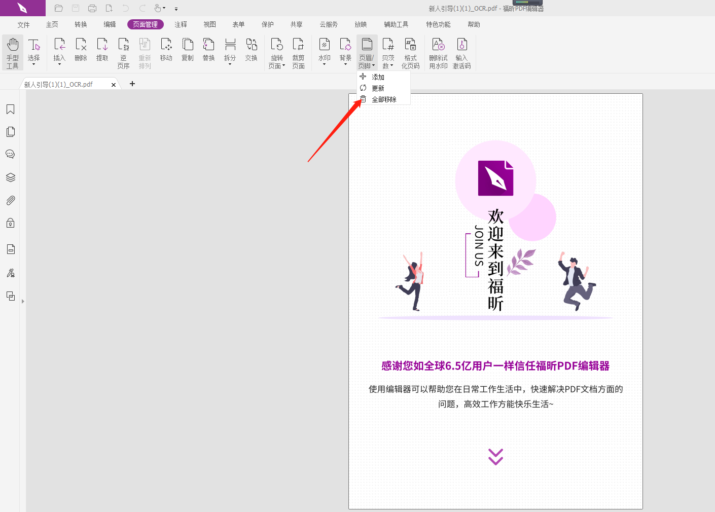 如何删除PDF的页眉页脚?删除PDF页眉页脚工具推荐!