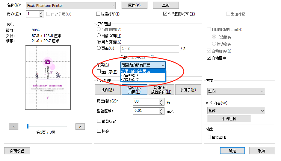 打印PDF奇数页怎么做?PDF抽页打印技巧