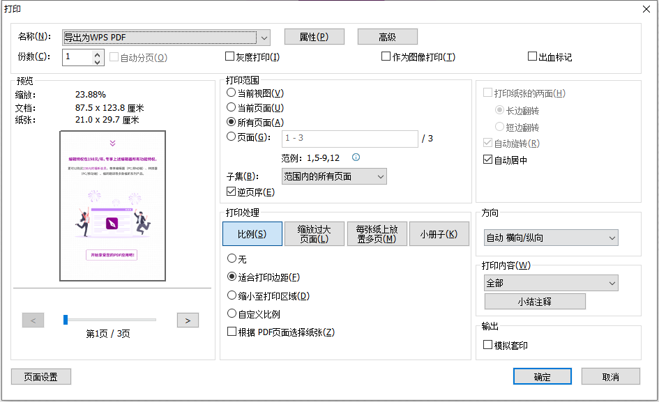 PDF逆序排列页面 PDF逆页序打印如何做?PDF逆序排列页面怎么完成?