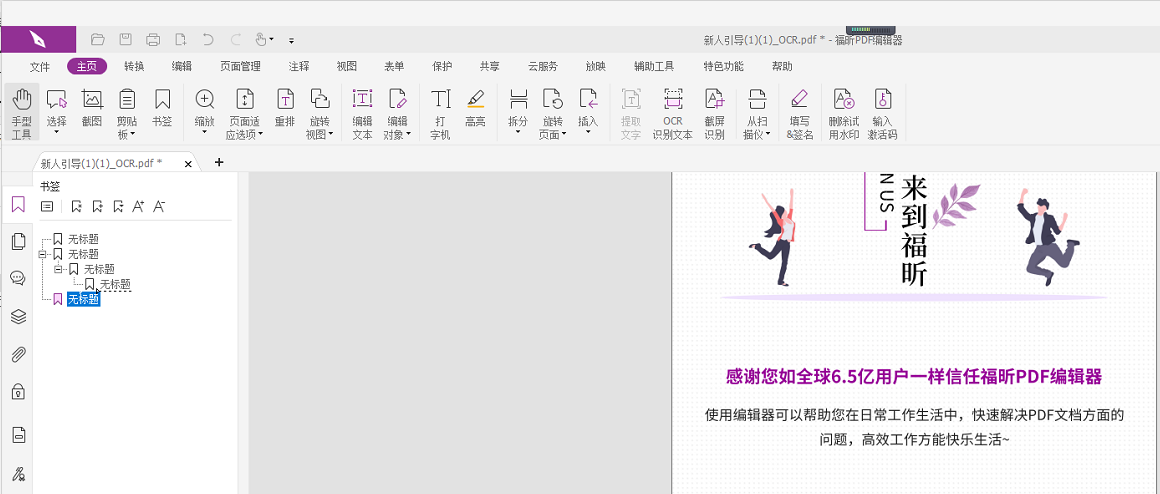 怎么在PDF添加书签?pdf书签怎么调出来?