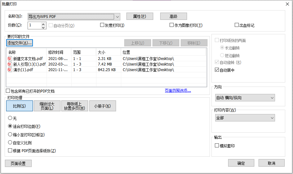 批量打印PDF文档做法是什么?批量打印PDF技巧分享!