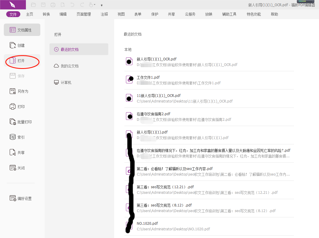 如何查看文档所有权限