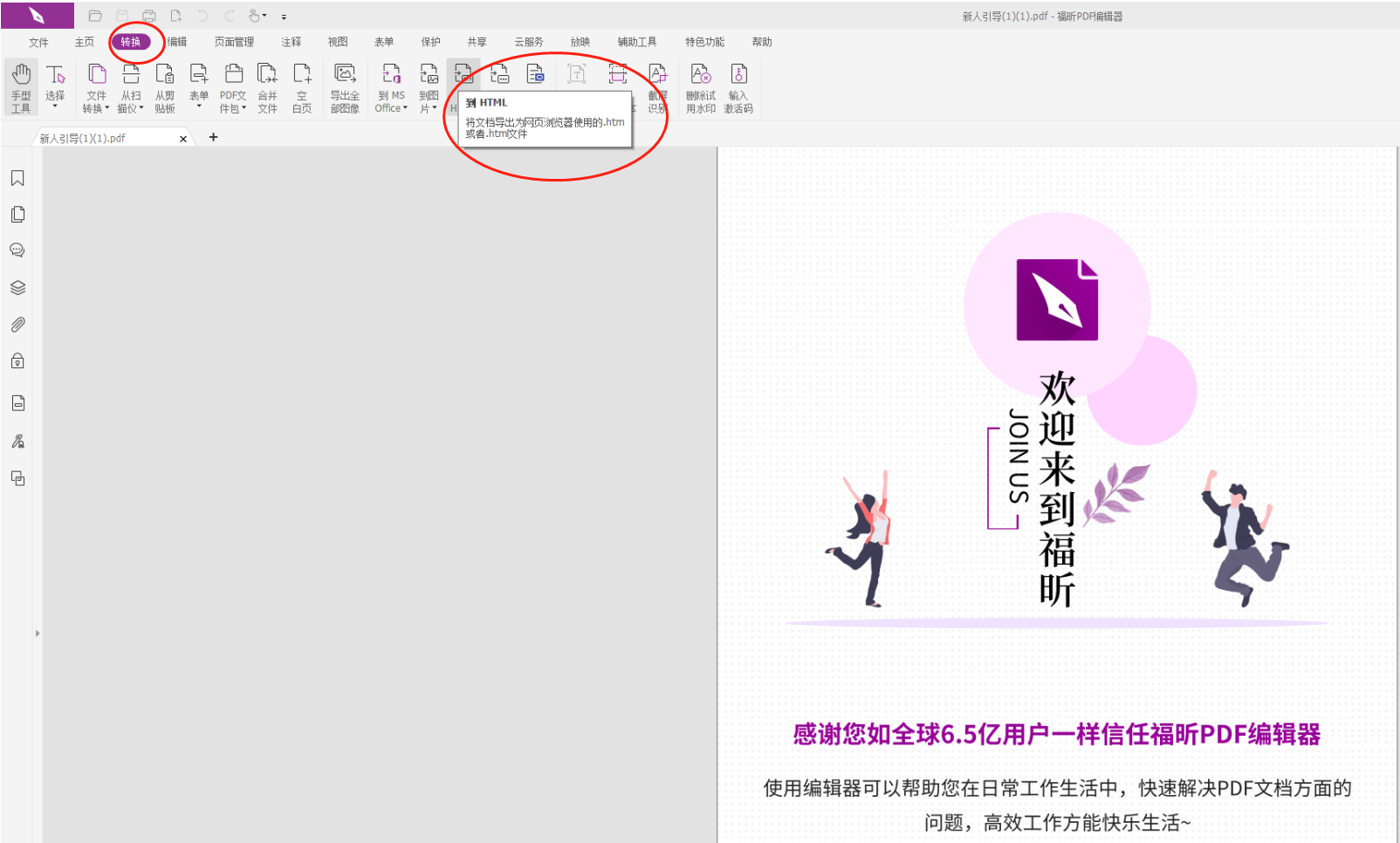 PDF转成HTML网页格式怎么做?如何把PDF转HTML?