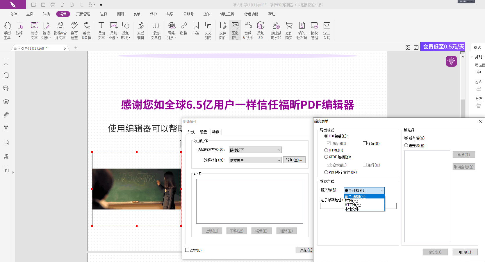 点击PDF图片标注后打开执行一个文件怎么做?_福昕软件官网