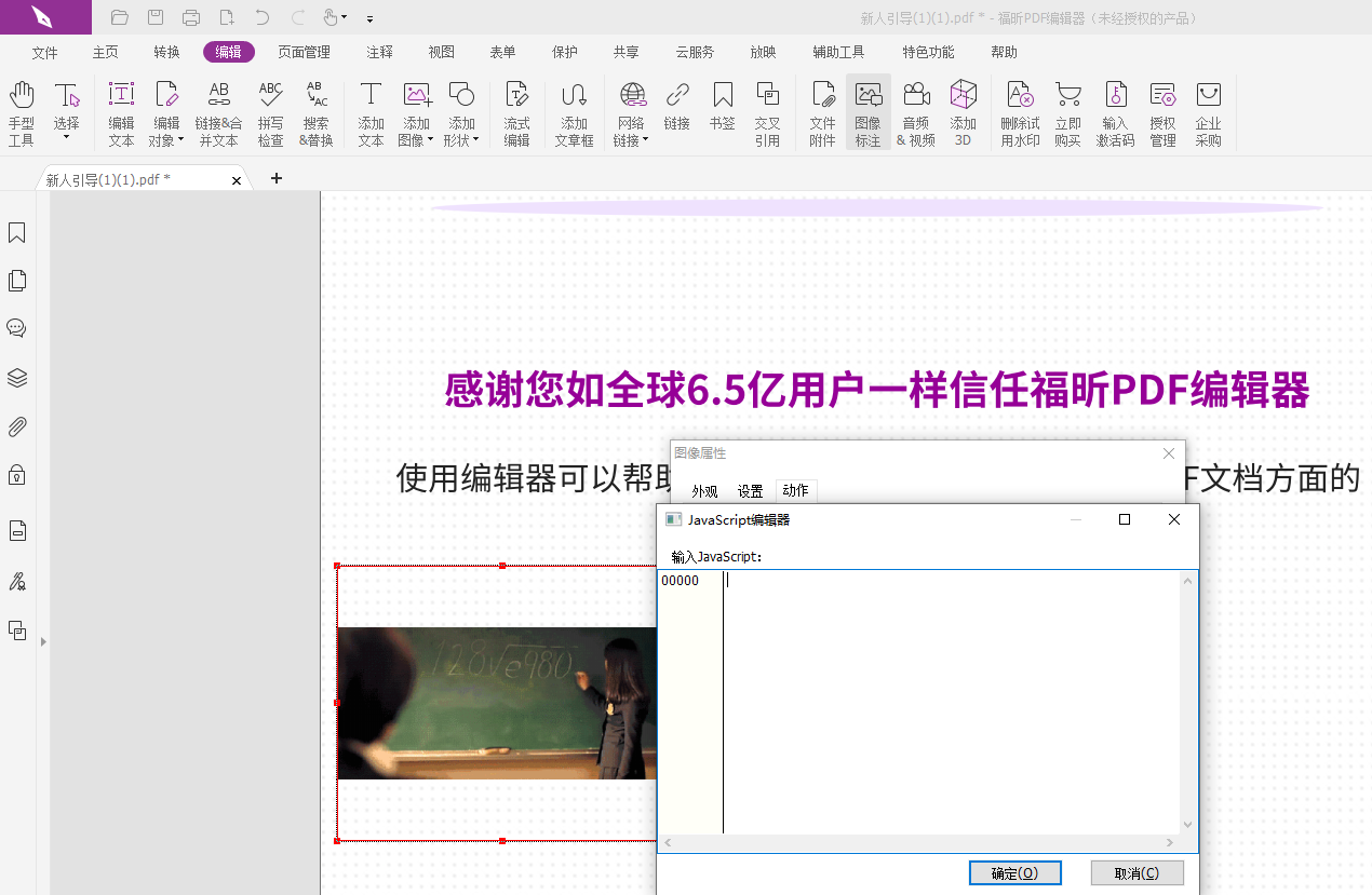 PDF怎么运行脚本