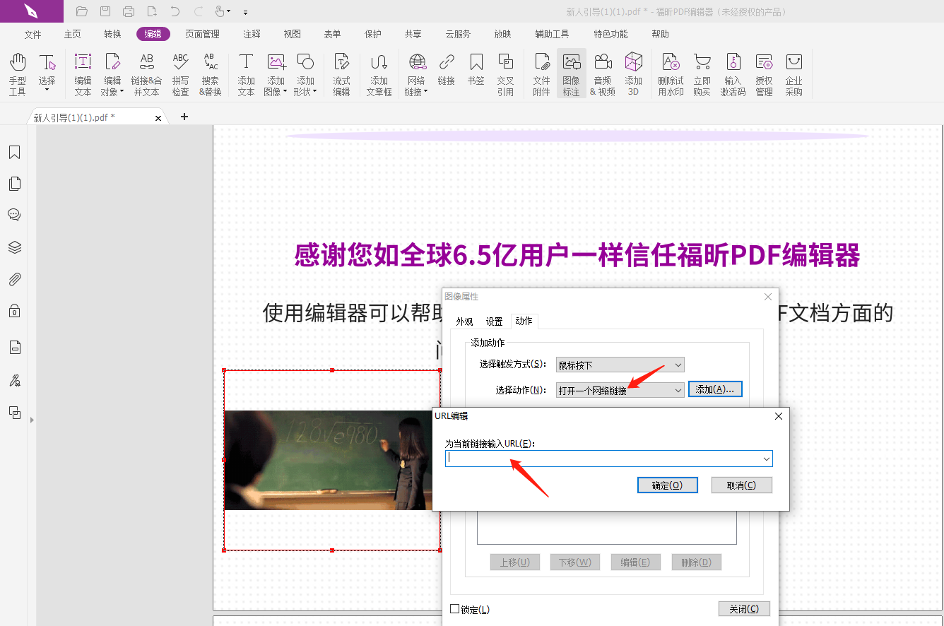 pdf图片点击跳转网页链接怎么做