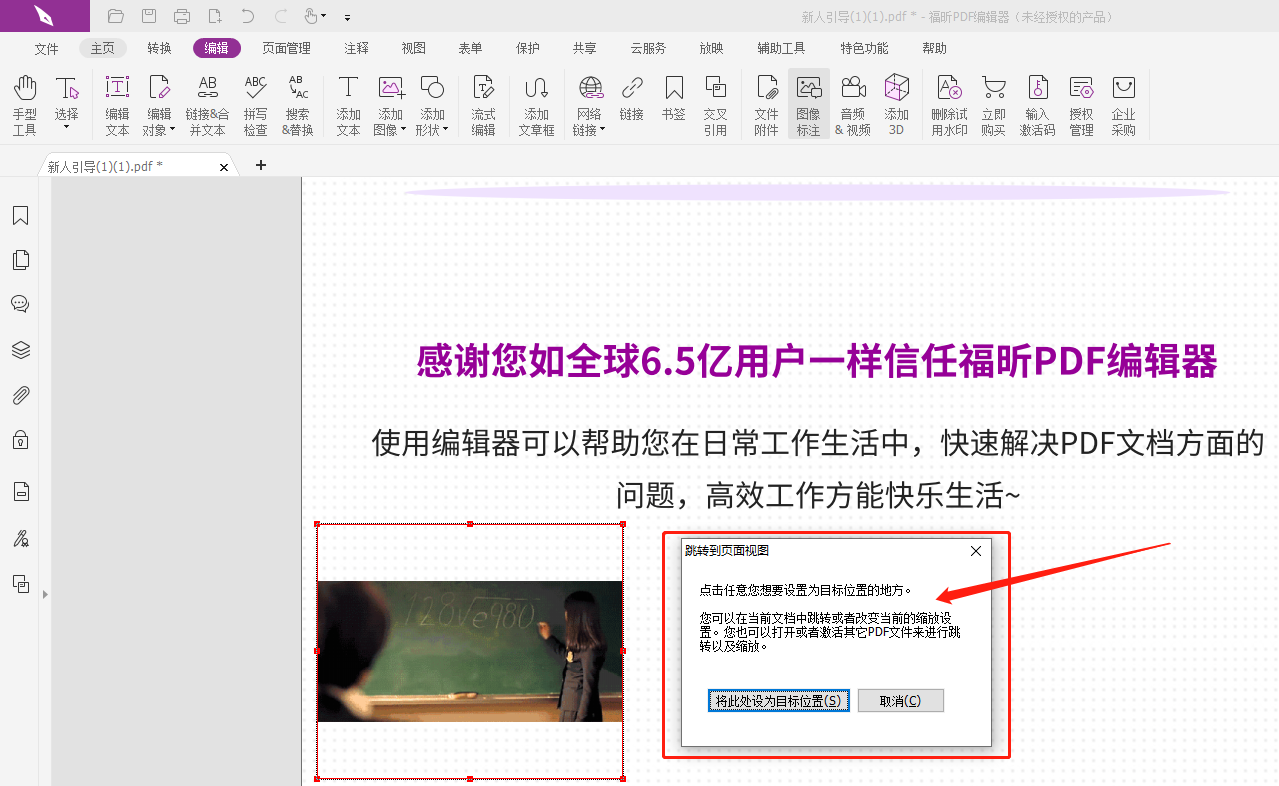 PDF文档图片标注跳转页面视图怎么做?