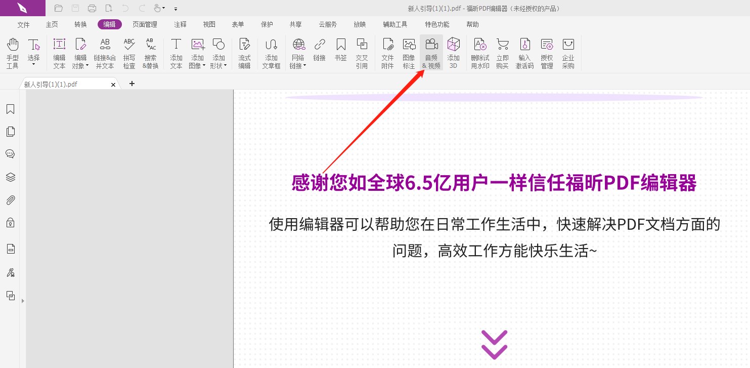 PDF文档如何插入一段音频文件?PDF文档插入音频方式有什么?