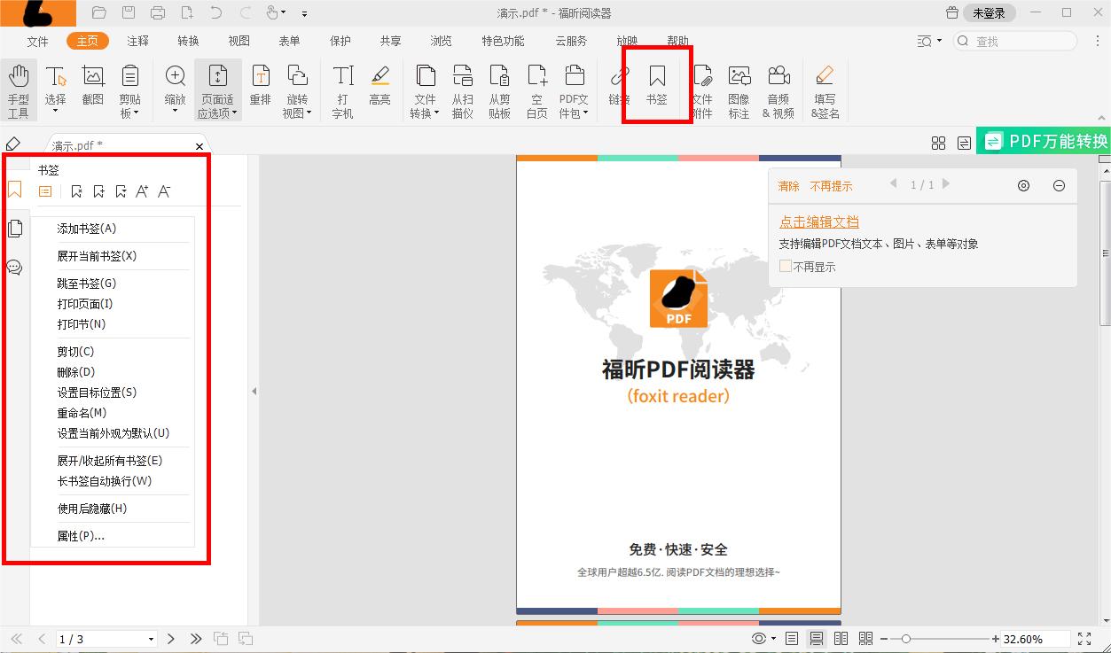 如何使用pdf阅读器删除PDF书签?怎么对PDF书签进行操作?