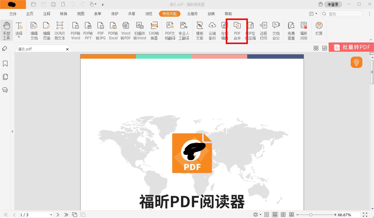 PDF文件的合并.jpg
