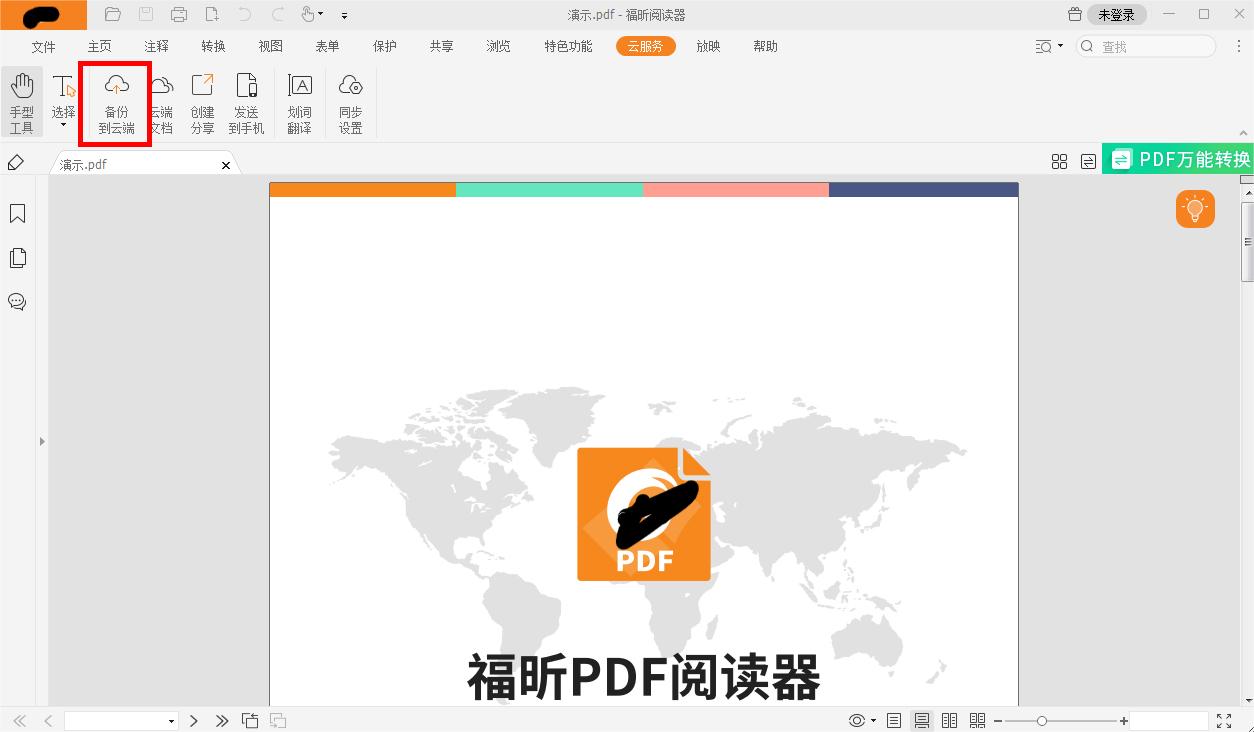 PDF文件的备份.jpg