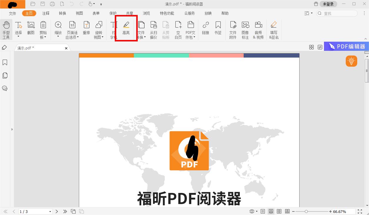 如何对PDF中的重点内容进行标记?高亮PDF文字教程