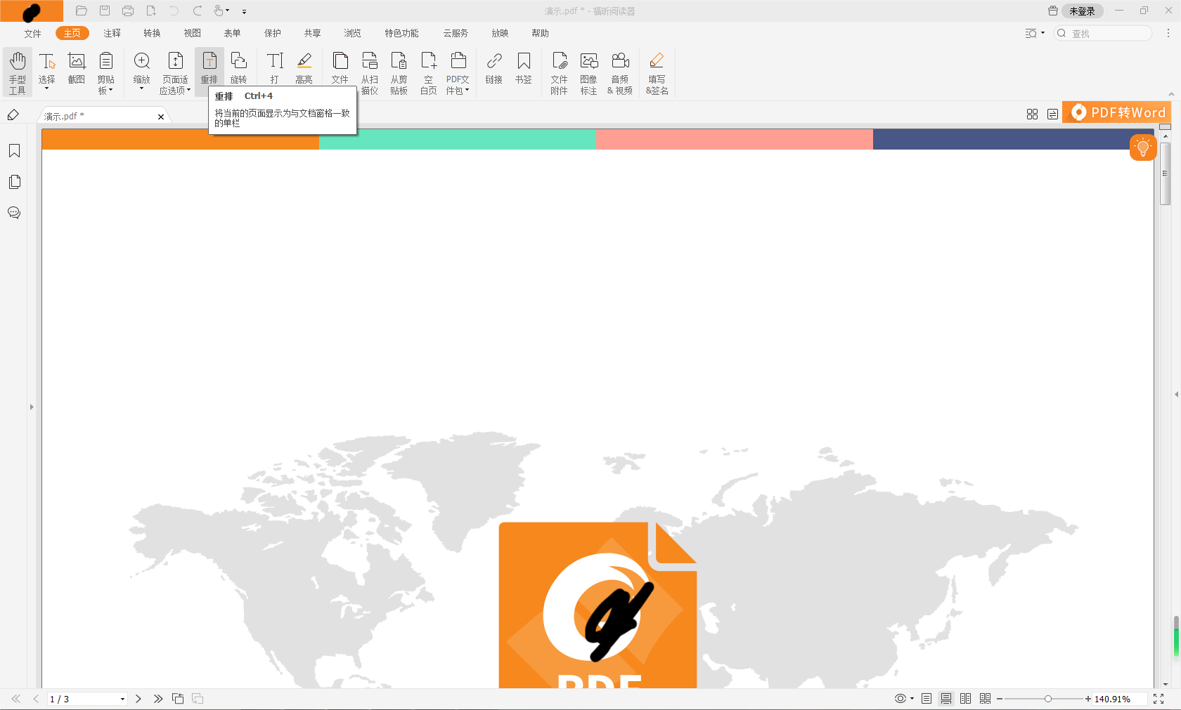打印机扫描PDF重排文件怎么操作?如何重排PDF扫描件?