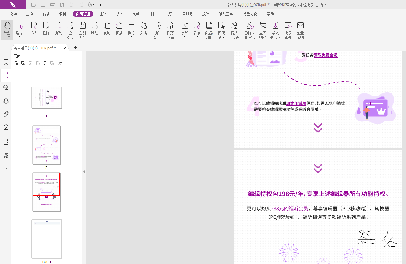 PDF页面顺序被打乱如何调整?怎样调整PDF被打乱的页面顺序?