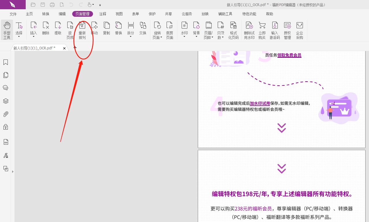 PDF页面顺序被打乱如何调整?怎样调整PDF被打乱的页面顺序?
