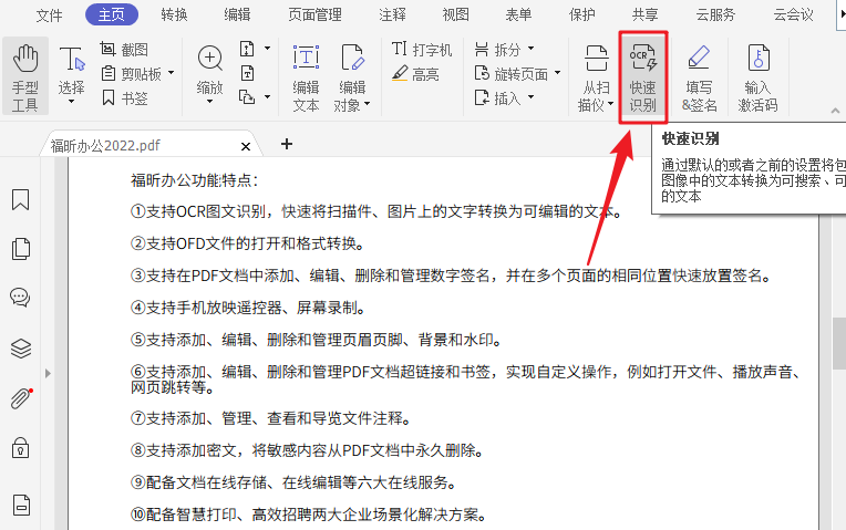 PDF图片文字如何编辑？OCR图文识别一招搞定！