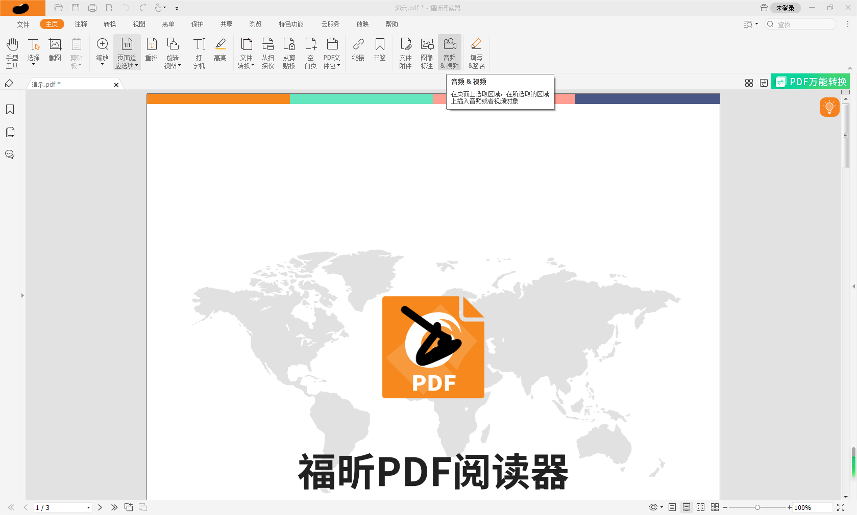 可不可以在PDF文档中添加视频附件?PDF添加视频附件的做法