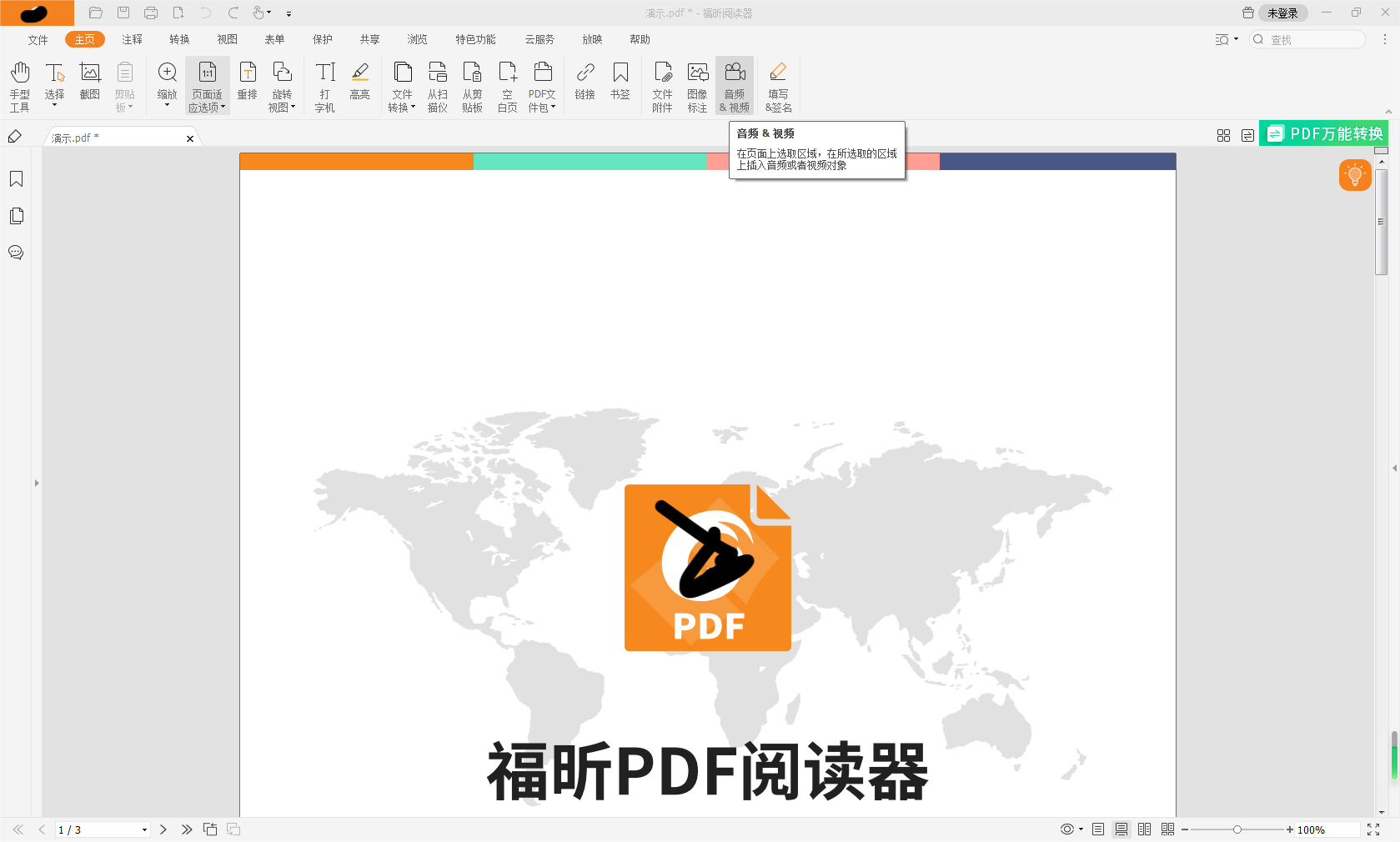 能不能在PDF文档中添加一段音频文件?绝对实用的功能