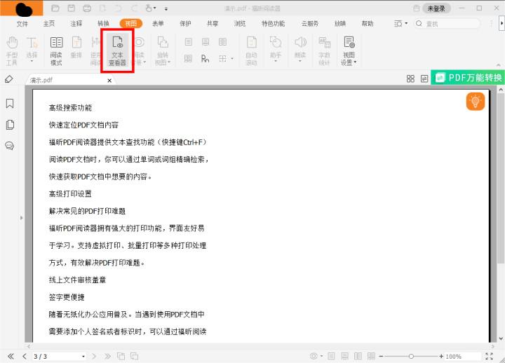 PDF阅读器如何正确选择文本?PDF阅读器选择文本的正确方法