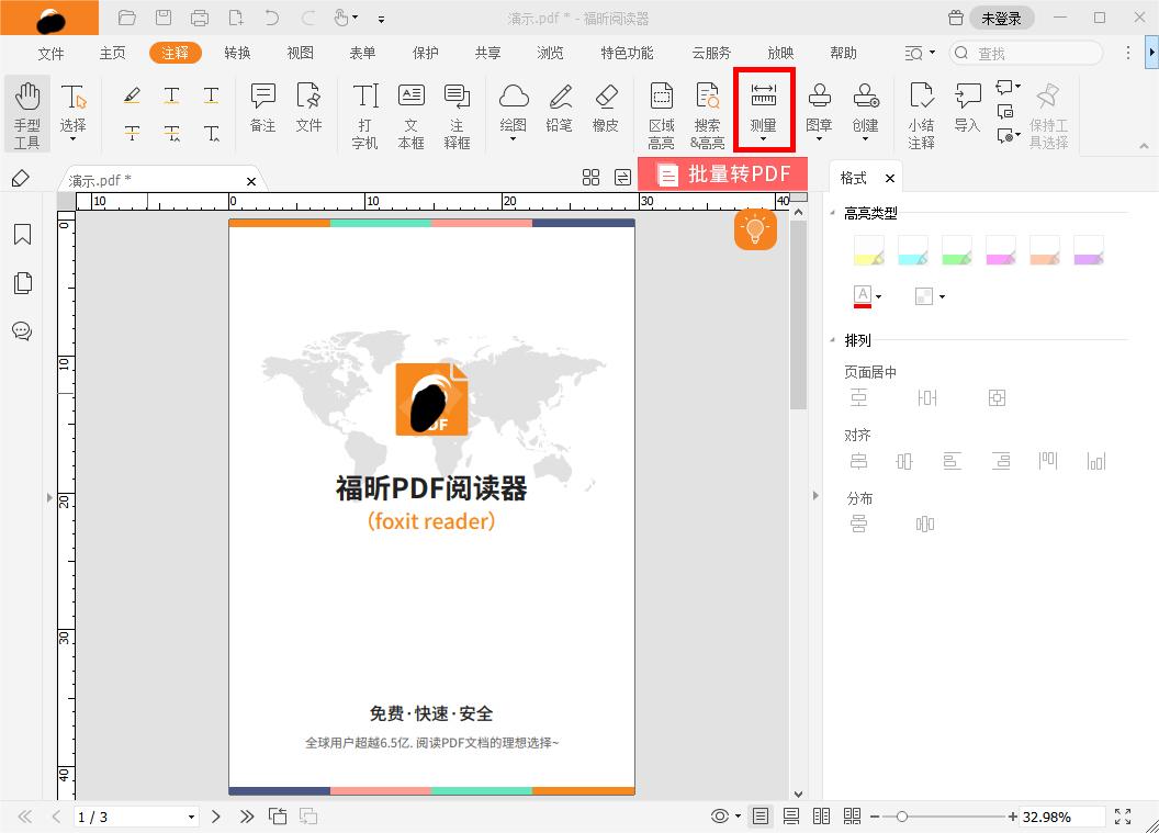 福昕PDF阅读器中的测量工具如何使用?有大用处的功能