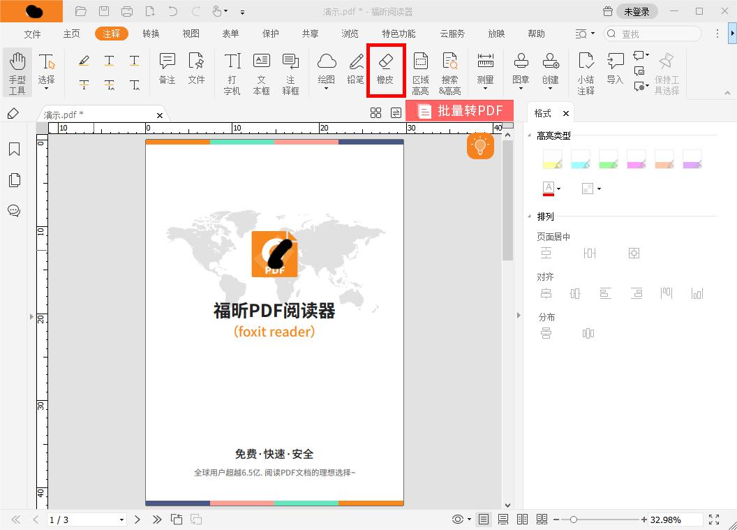 怎么删除PDF铅笔工具留下的图案?PDF橡皮擦怎么擦除图案?