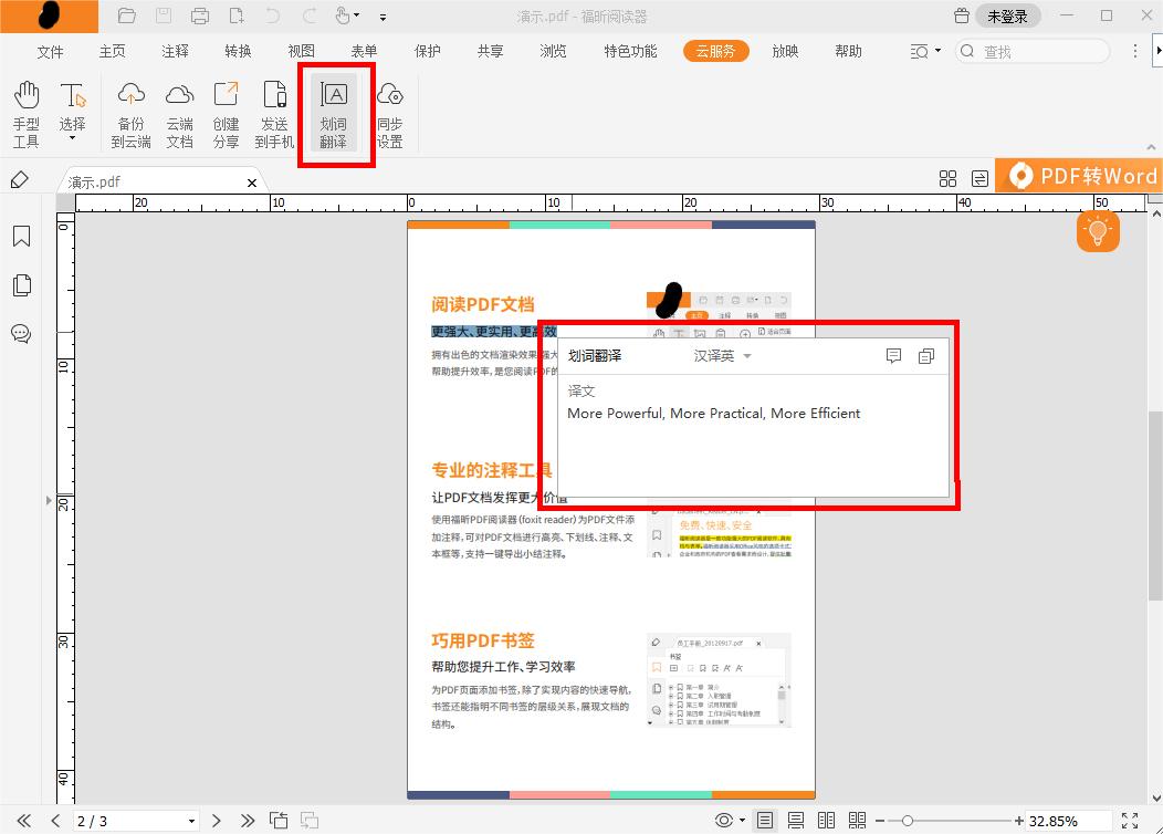 福昕pdf阅读器里的翻译功能是不是自带的?怎么使用PDF翻译?