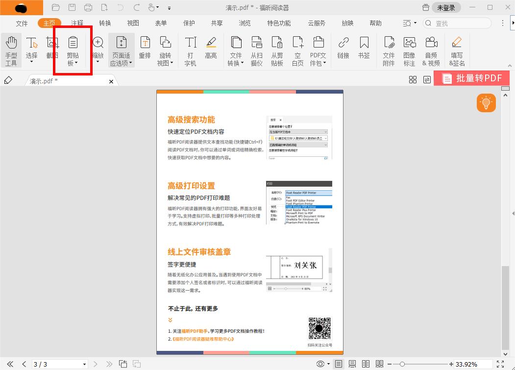 PDF复制文字内容
