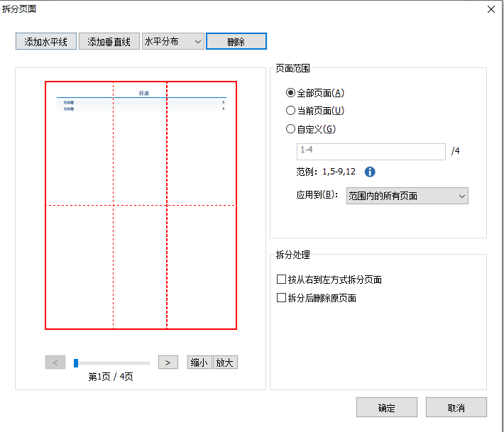 如何拆分PDF页面呢?将一页PDF拆解成两页怎么办？