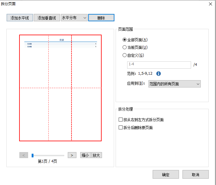 PDF页面拆分成多张怎么做?把PDF的页面拆解成几页