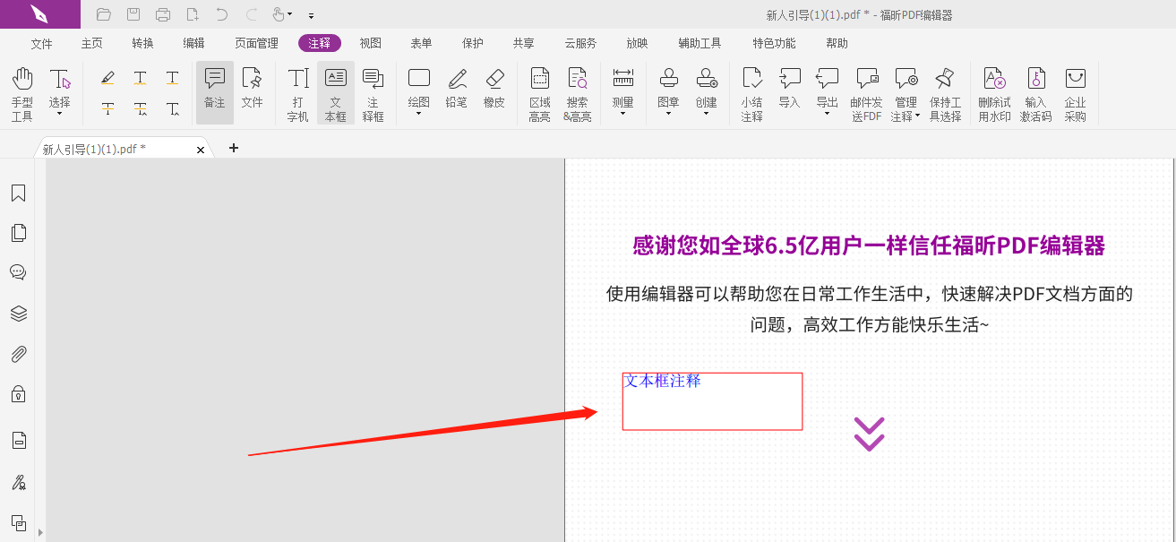 PDF注释文本框怎么加?PDF注释怎么插入文本框?