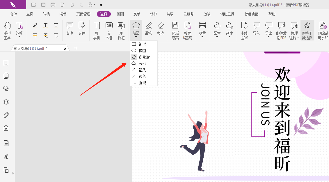 在PDF里插入带箭头线条