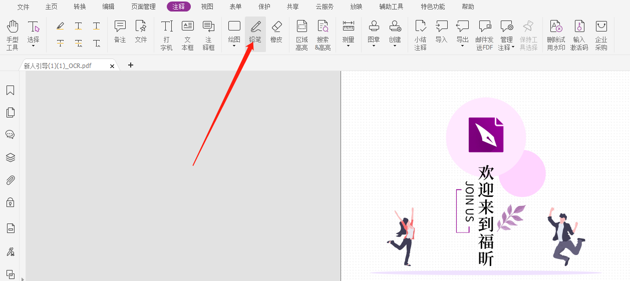 在PDF里涂鸦怎们做?PDF里涂鸦工具在哪里？