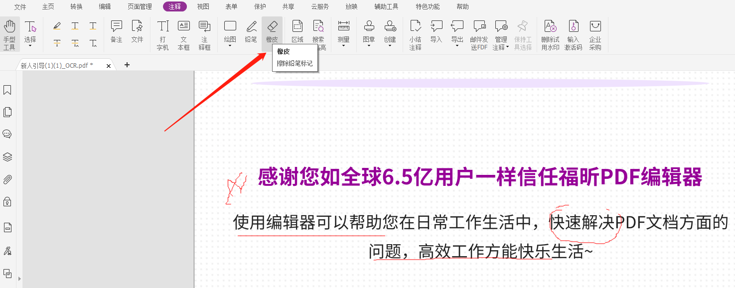 在PDF里涂鸦怎们做?PDF里涂鸦工具在哪里？