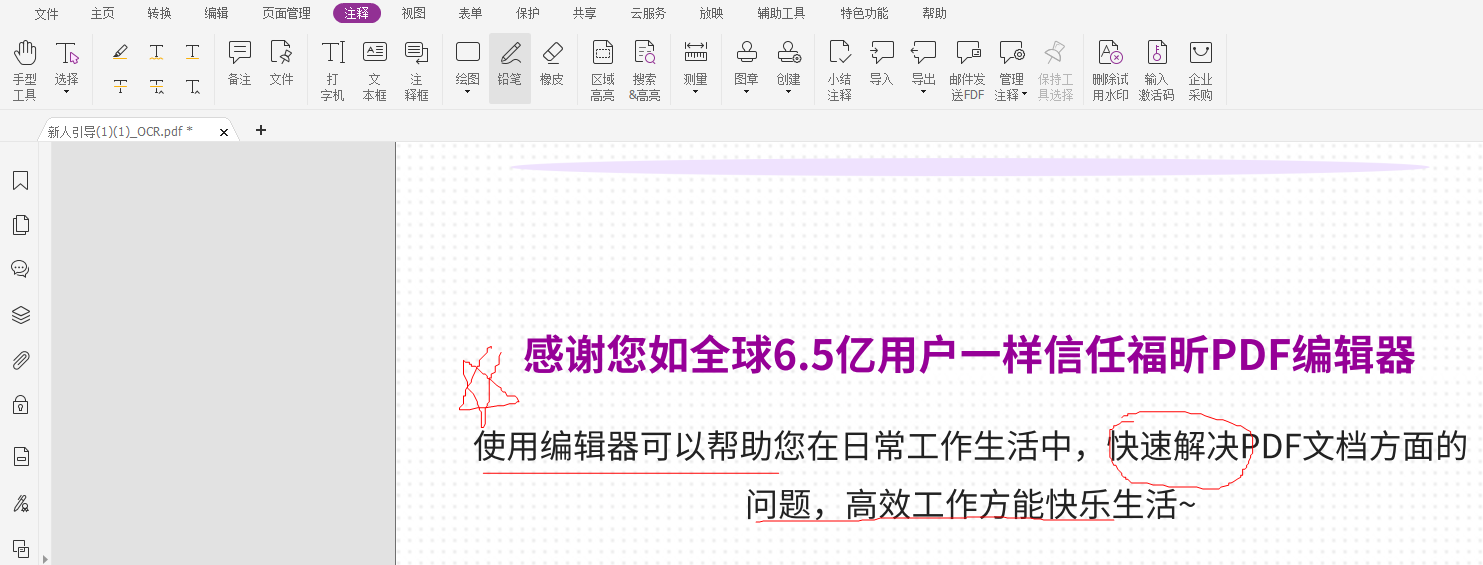 在PDF里涂鸦怎们做?PDF里涂鸦工具在哪里？