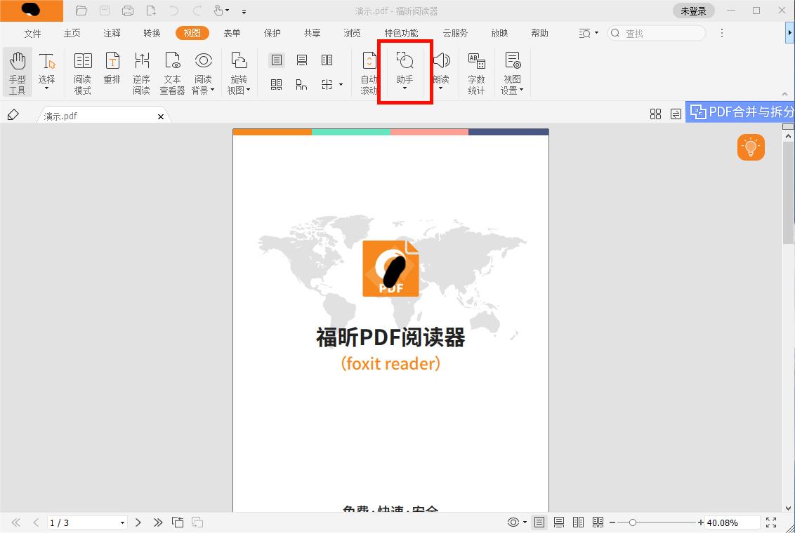 怎么使用PDF放大镜放大文件内容?PDF放大镜使用教程