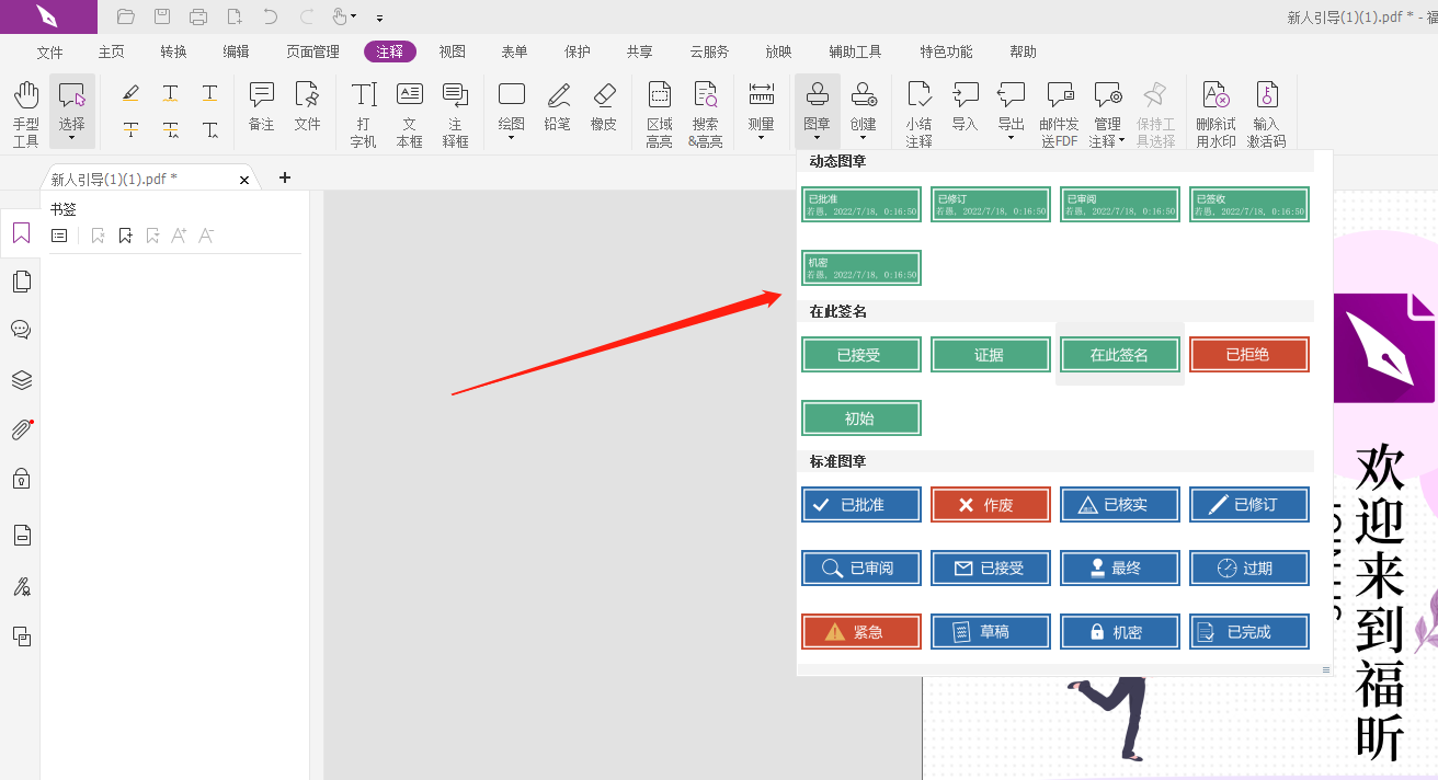 PDF文档里插入带时间图章