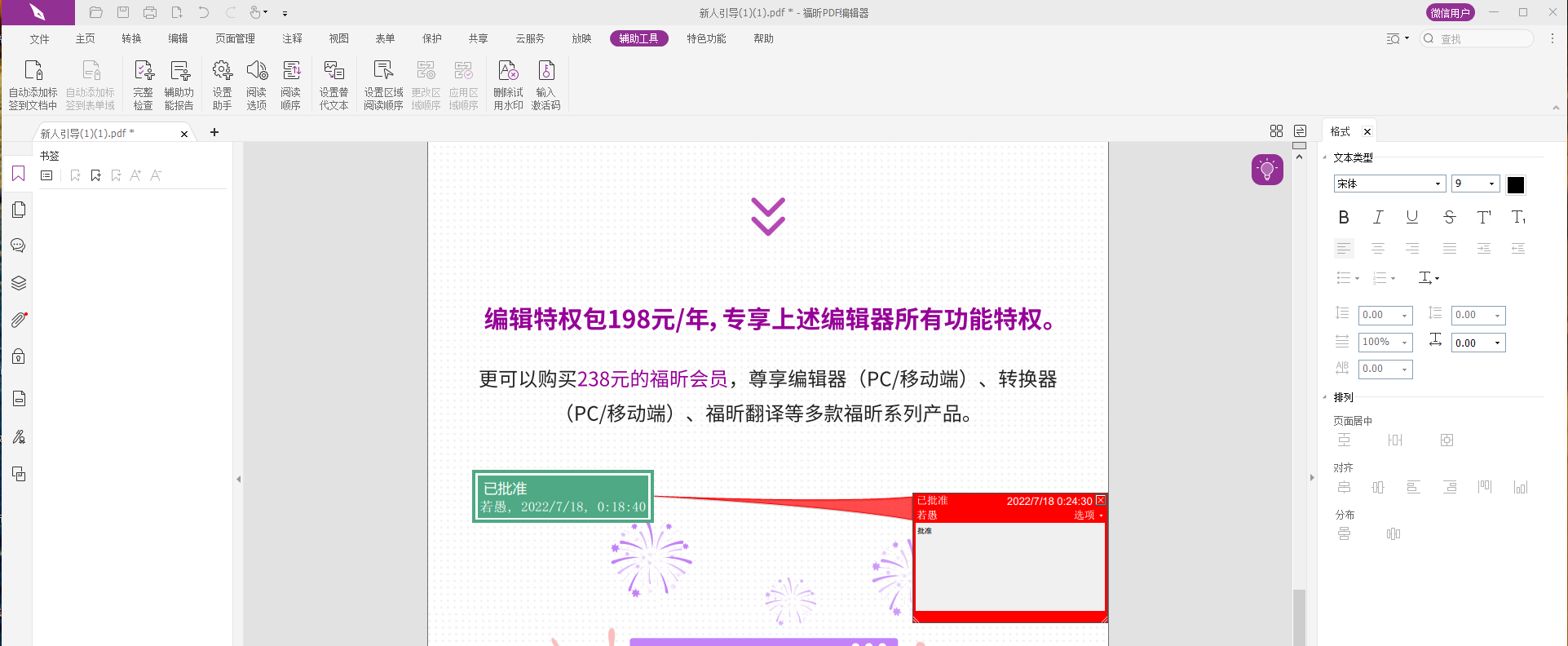 在PDF文档里插入带时间图章