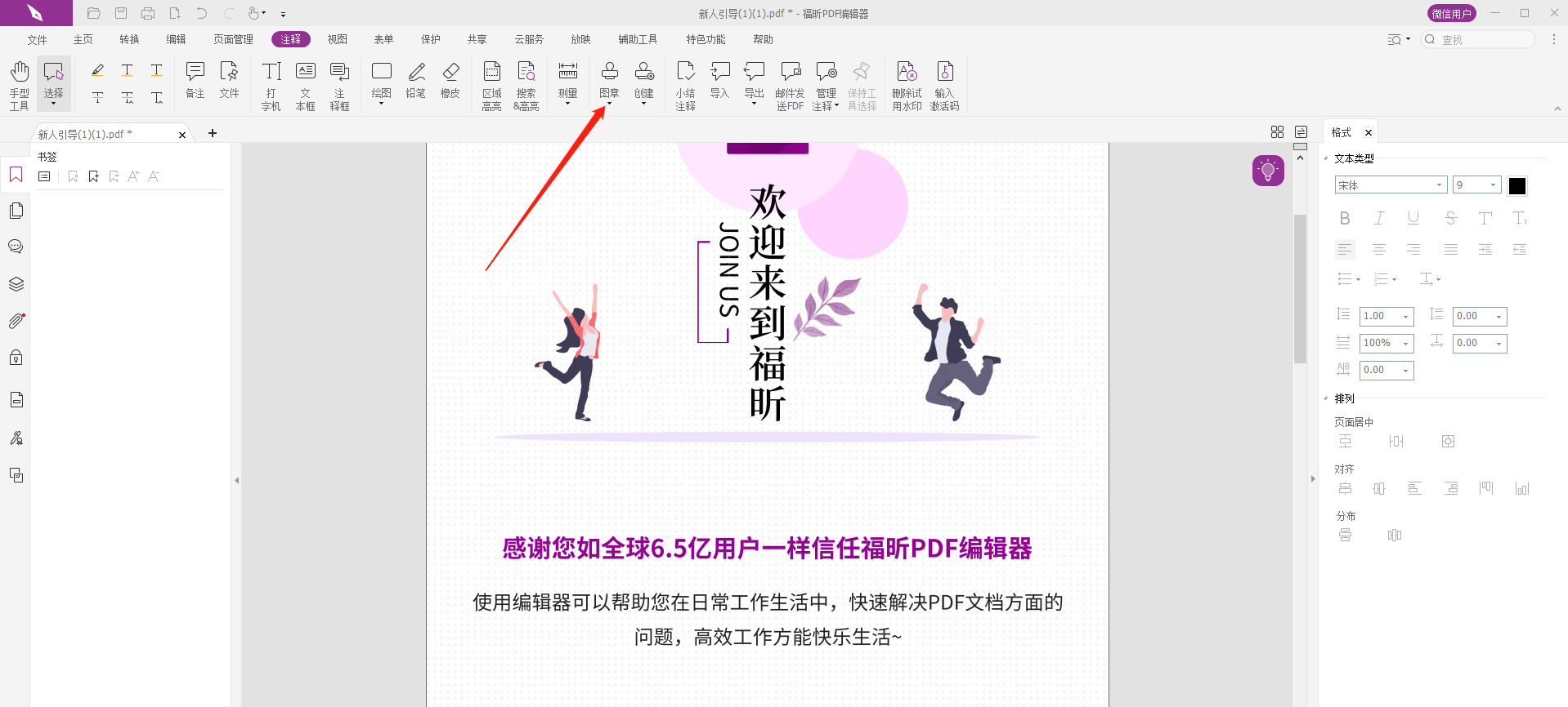 怎样在PDF文档里插入带时间图章