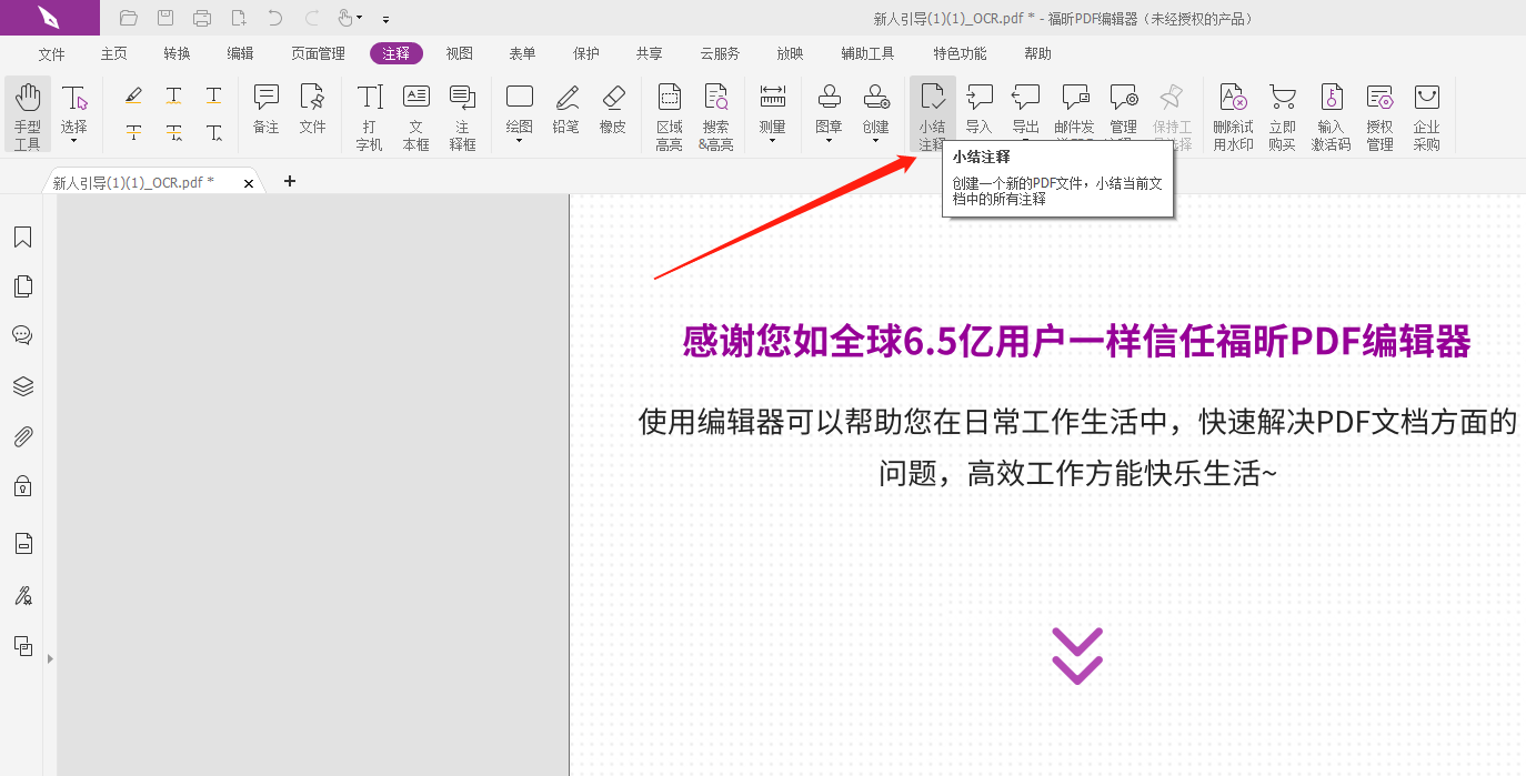如何导出PDF注释成一个文档，怎么做导出PDF注释?