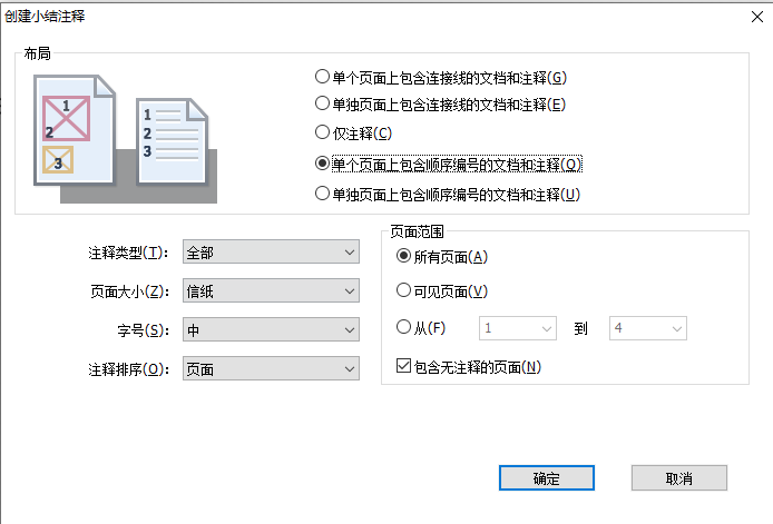 如何导出PDF注释成一个文档，怎么做导出PDF注释?