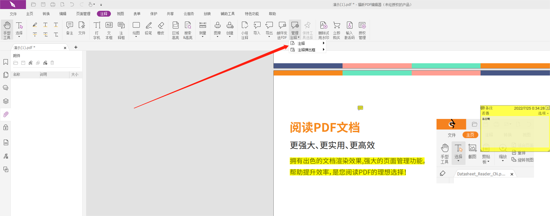 PDF注释管理