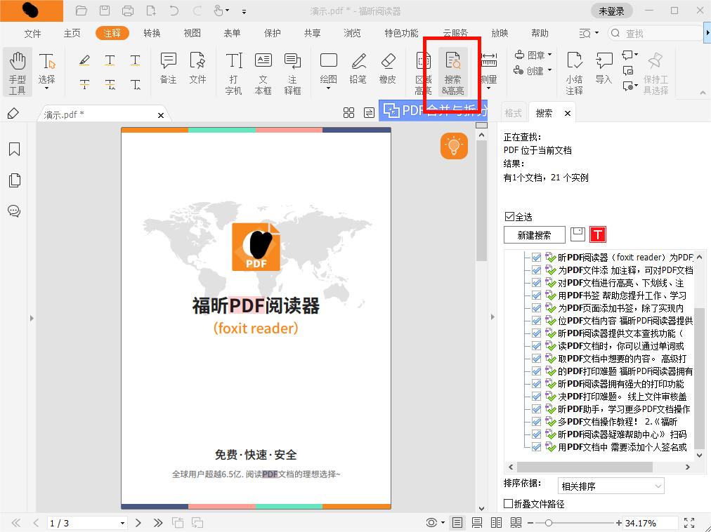 如何在PDF中一键高亮全部指定词汇?PDF搜索关键词高亮教程