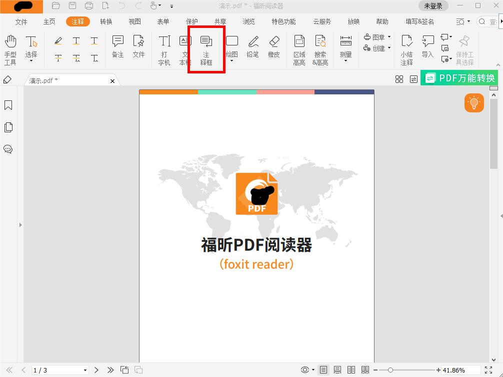 怎么在PDF里输入文本框注释信息?pdf怎么编辑文本框注释内容?