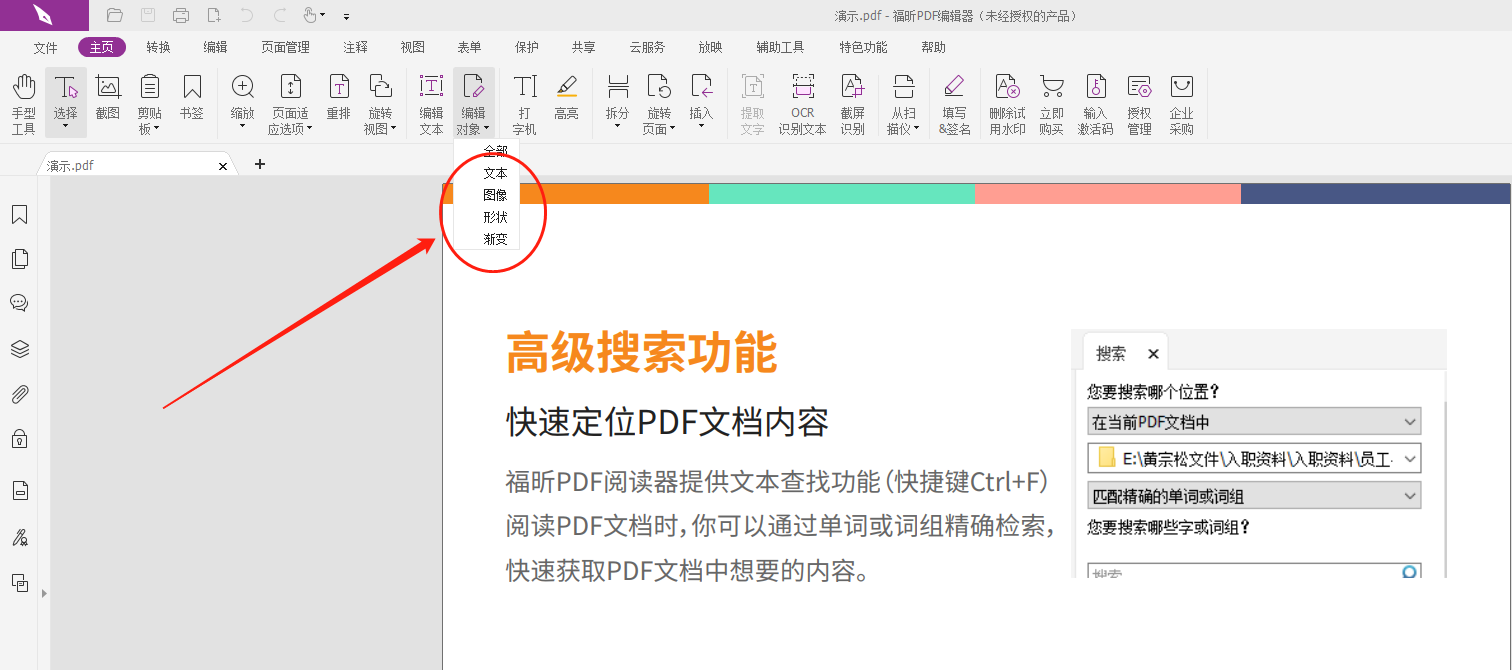 ​如何选中PDF中图片?PDF中图片老选不上怎么办?