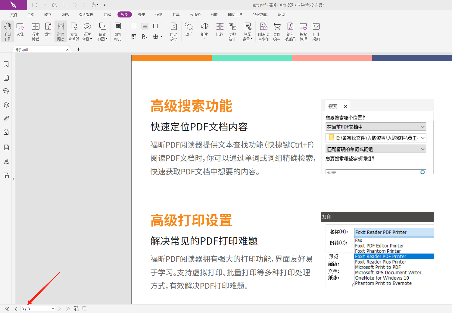 怎么颠倒PDF页面排序?打开PDF文件教程