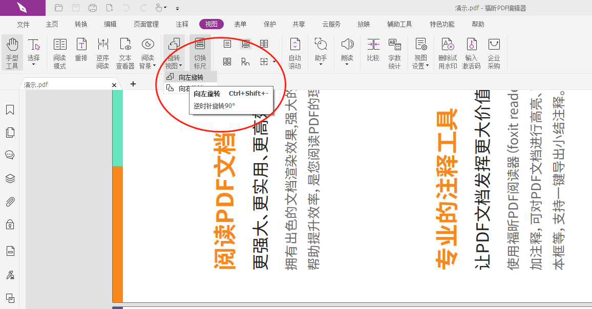 PDF页面倒了怎么旋转回来?PDF页面倒了旋转回来怎么做？