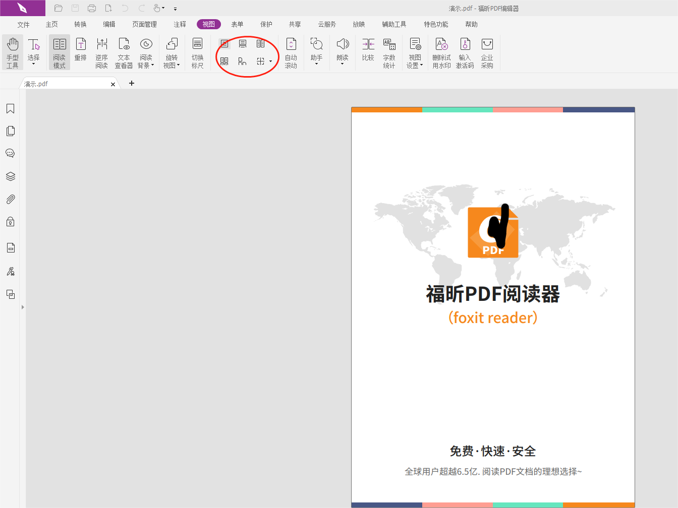 PDF单页阅读模式开启
