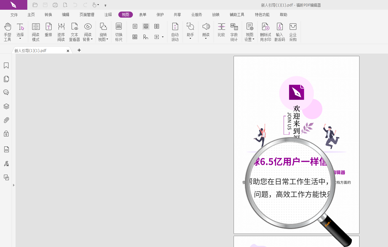 怎样放大PDF局部内容?放大PDF局部内容方法教程！